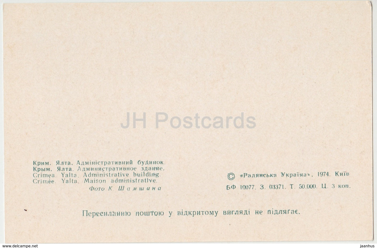 Yalta - Crimée - Bâtiment administratif - 1974 - Ukraine - inutilisé