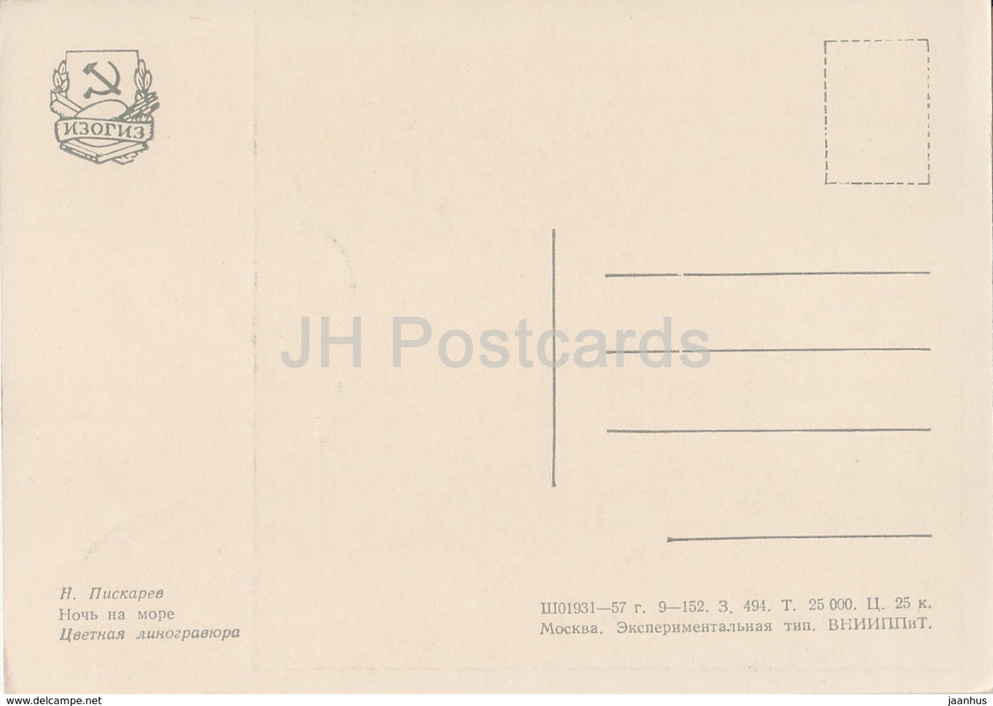 painting by N. Piskarev - Night at the sea - boat - Russian art - 1957 - Russia USSR - unused