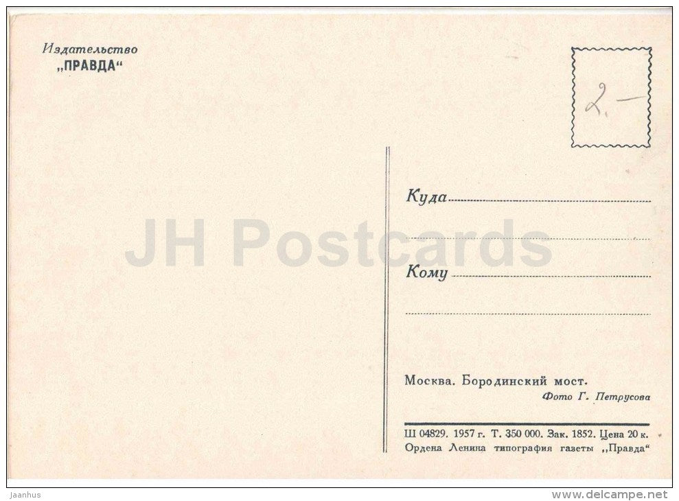 Borodino bridge - tram - Moscow - 1957 - Russia USSR - unused - JH Postcards