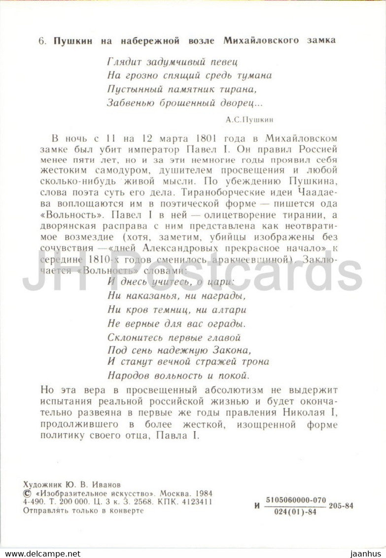 Russian writer Alexander Pushkin - near the Mikhailovsky Castle - illustration - 1984 - Russia USSR - unused