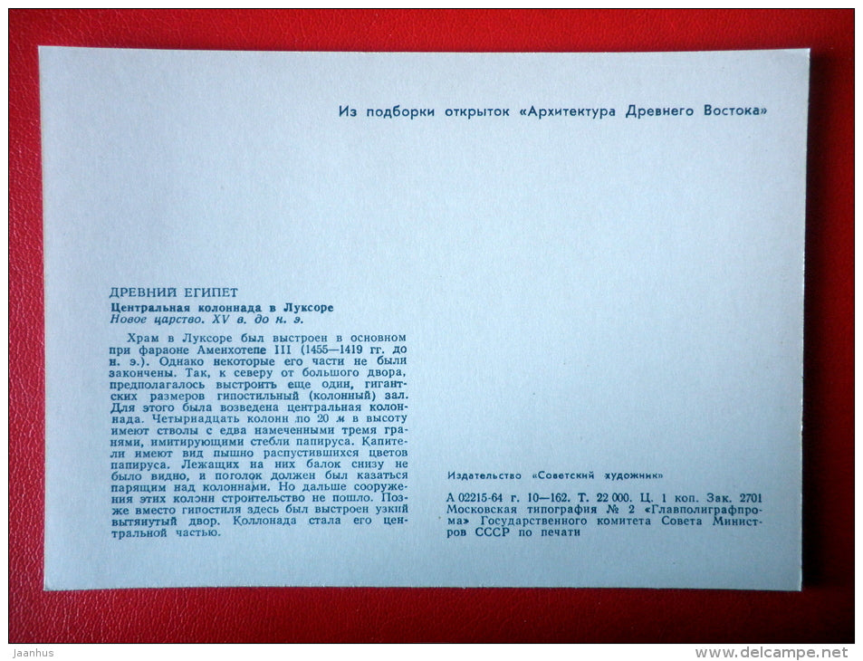 Central colonnade in Luxor , XV century BC - Egypt - Architecture of Ancient East - 1964 - Russia USSR - unused - JH Postcards
