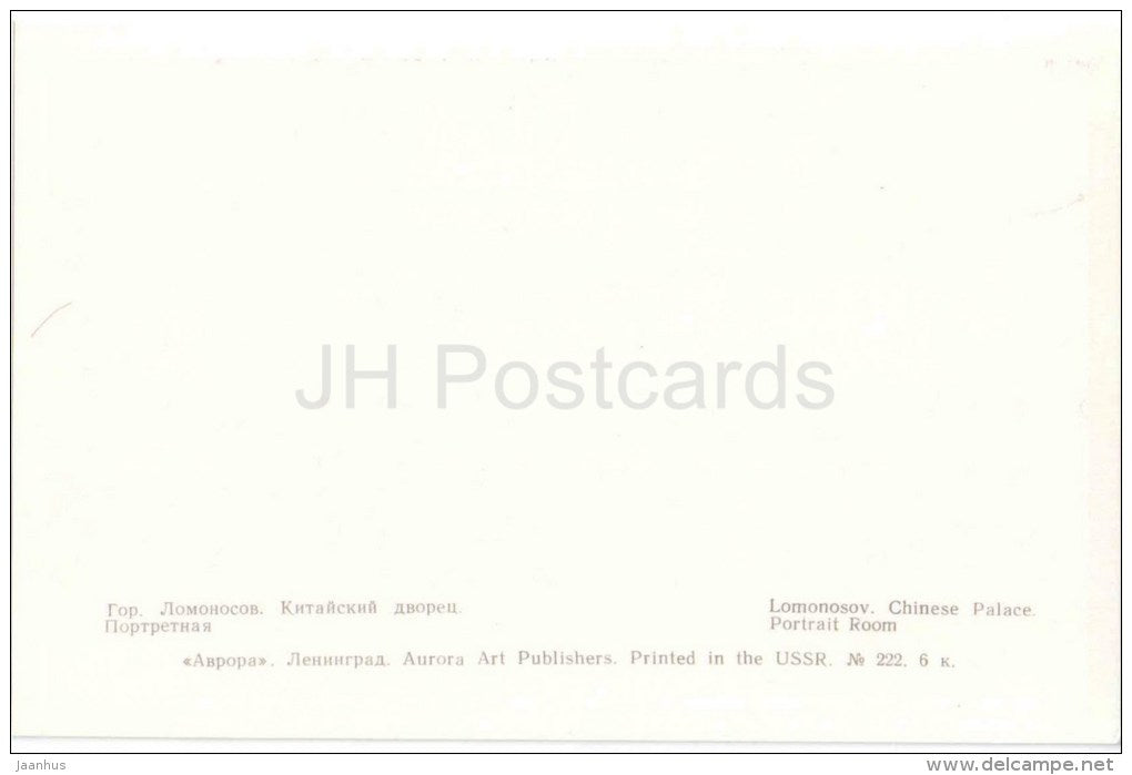 Chinese Palace . Portrait Room - The Places at Lomonosov - 1971 - Russia USSR - unused - JH Postcards