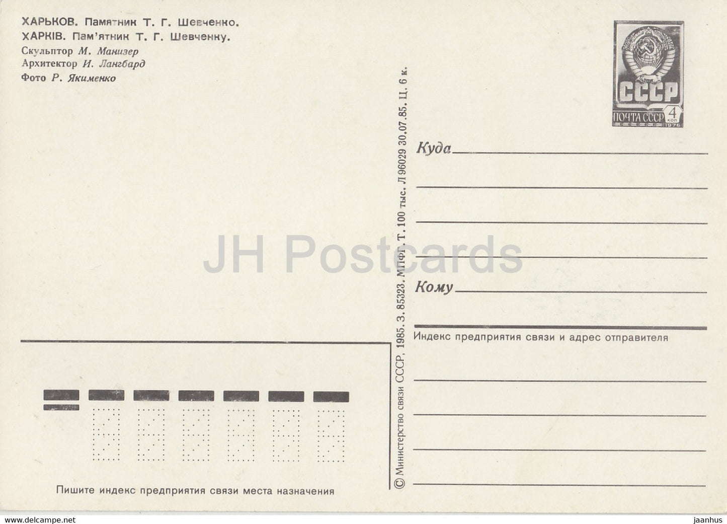 Charkiw - Charkow - Denkmal für den ukrainischen Dichter Schewtschenko - Ganzsache - 1985 - Ukraine UdSSR - unbenutzt
