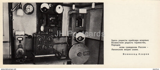 Cruiser Aurora - Radio station - warship - Leningrad - St- Petersburg - 1978 - Russia USSR - unused - JH Postcards