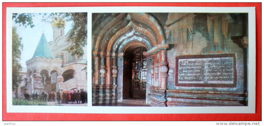 Trinity Cathedral - northern portal - Kostroma State Museum-Reserve, Kostroma - 1977 - USSR Russia - unused - JH Postcards
