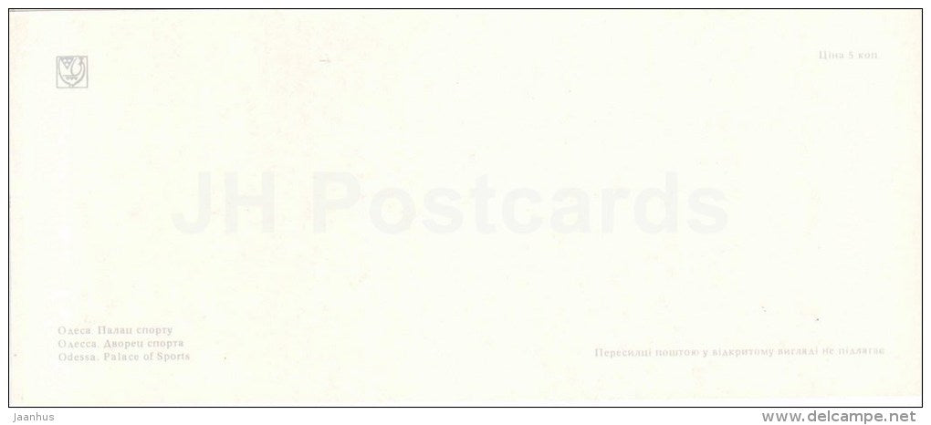 Palace of Sports - Odessa - 1978 - Ukraine USSR - unused - JH Postcards