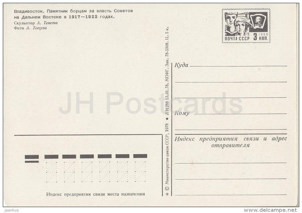 monument to the fighters for Soviet power - Vladivostok - postal stationery - 1978 - Russia USSR - unused - JH Postcards