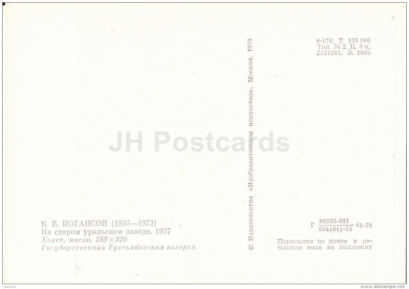 painting by B. Johanson - In the Old Ural Plant , 1937 - Russian art - 1978 - Russia USSR - unused - JH Postcards
