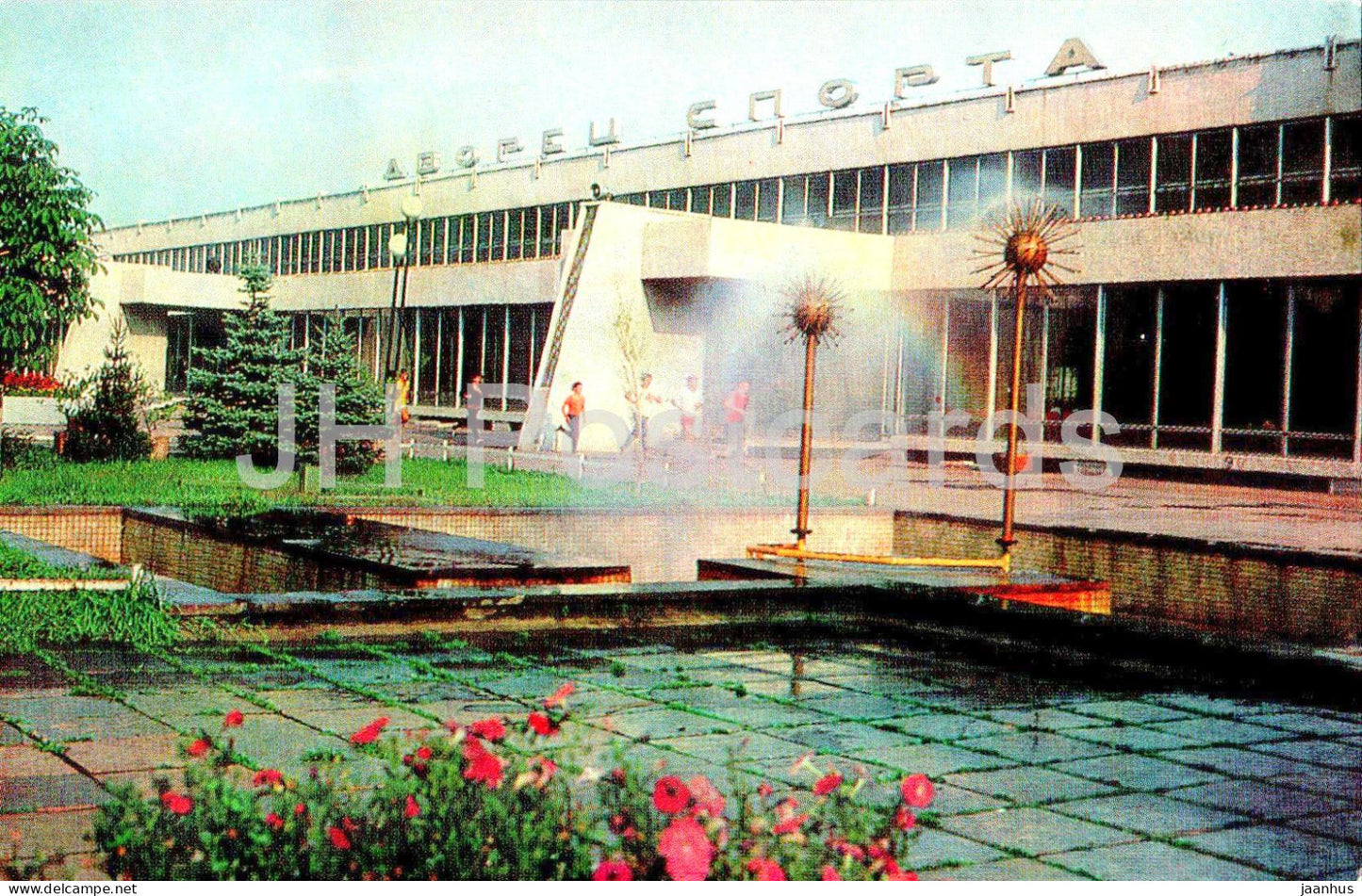 Samara - Kuybyshev - Palace of Sports of Aviation Plant - 1979 - Russia USSR - unused - JH Postcards