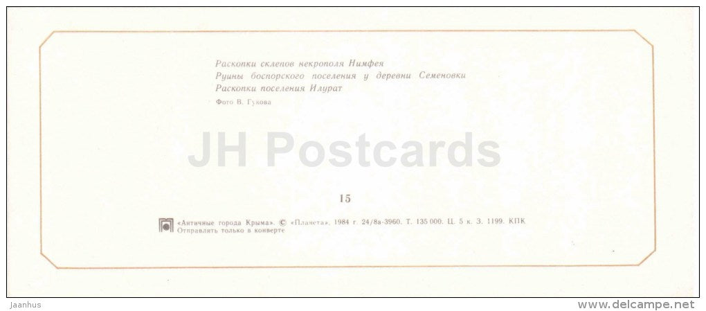 ruins - necropolis - Ilurat - Nymphaion - the Ancient cities - Crimea - Krym - 1984 - Ukraine USSR - unused - JH Postcards