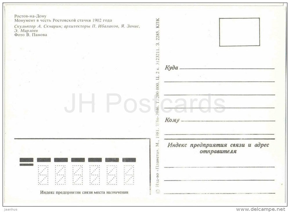 a monument in honor of the Rostov strike in 1902 - Rostov-on-Don - Rostov-na-Donu - 1981 - Russia USSR - unused - JH Postcards