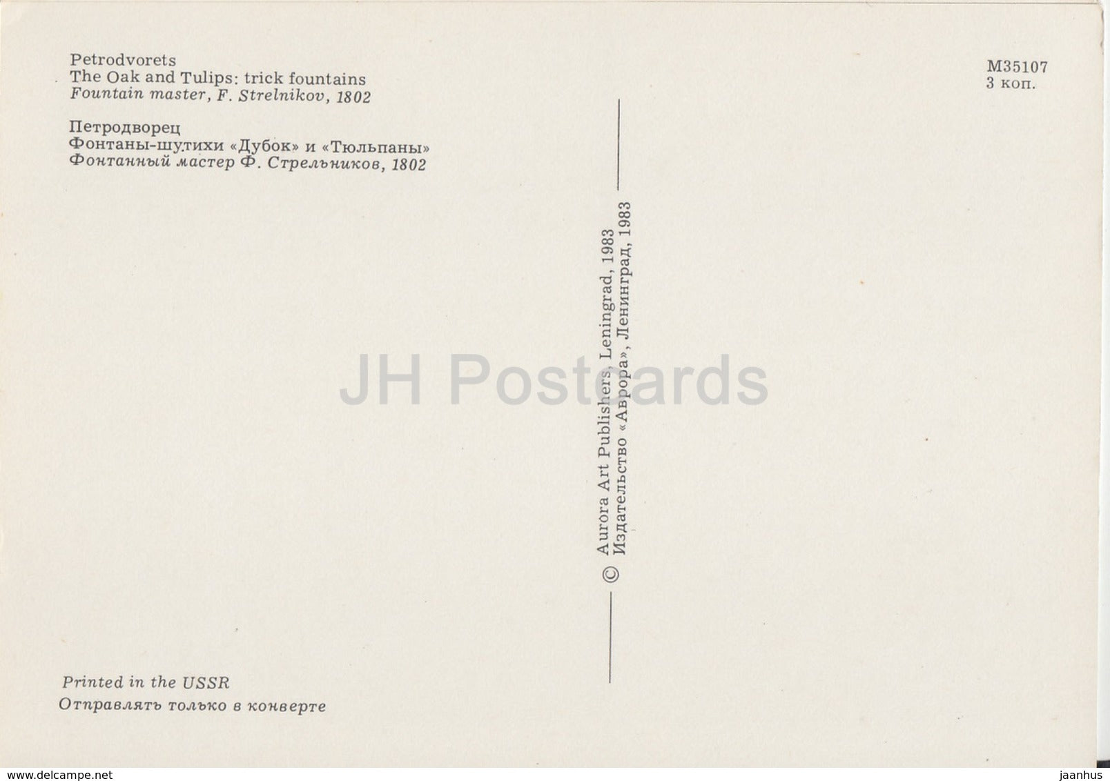 Petrodvorets - The Oak and Tulips trick fountains - fountains - 1983 - Russia USSR - unused - JH Postcards