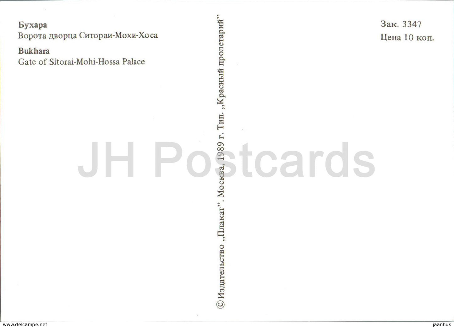 Buchara – Tor des Sitorai-Mokhi-Khosa-Palastes – 1989 – Usbekistan UdSSR – unbenutzt