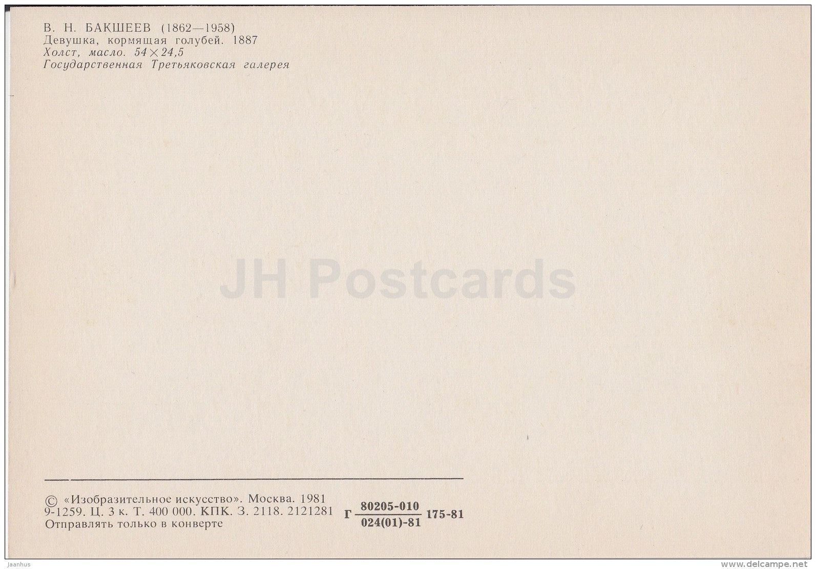 painting by A. Baksheev - Girl feeding pigeons , 1887 - Russian Art - 1981 - Russia USSR - unused - JH Postcards