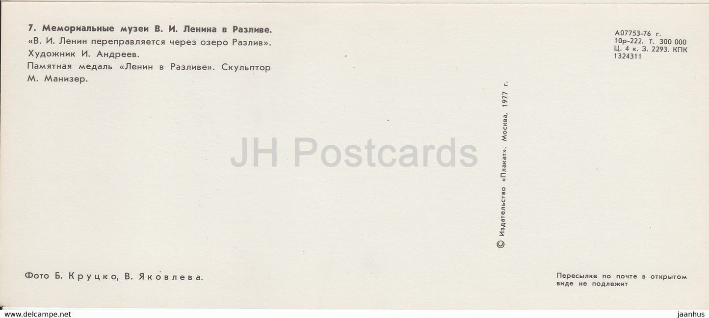 Razliv - Musée Lénine - Lénine traversant le lac Razliv - médaille commémorative Lénine à Razliv 1977 - Russie URSS - inutilisée