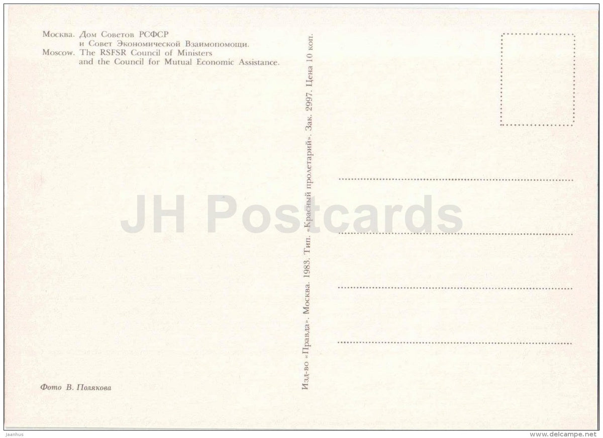 The RSFSR Council of Ministers and the Council for Mutual Economic Assistance - Moscow - 1983 - Russia USSR - unused - JH Postcards