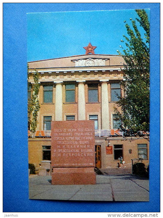 building of the city committee of the Communist Party of Ukraine - Kerch - 1977 - Ukraine USSR - unused - JH Postcards