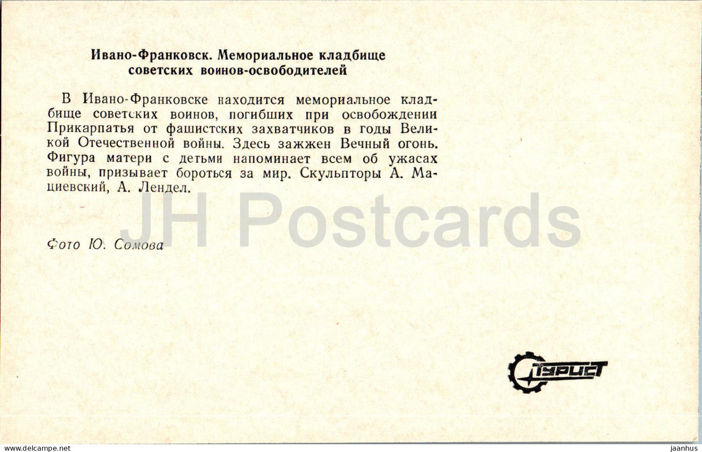 Ivano-Frankivsk - memorial cemetery of Soviet soldiers - monument - Turist - 1978 - Ukraine USSR - unused