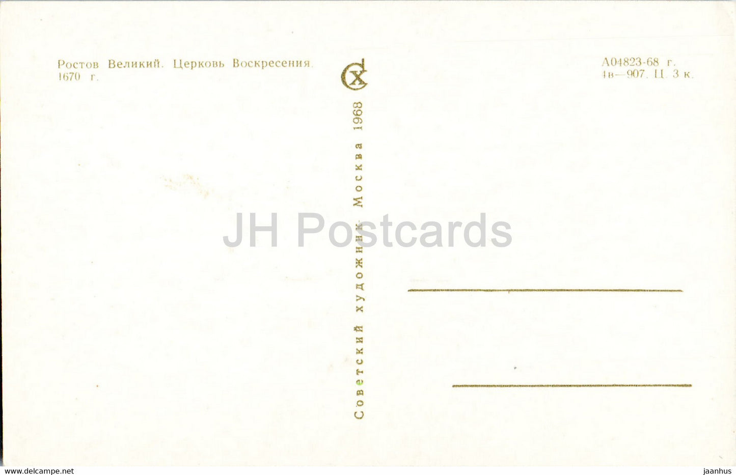 Rostov Veliky - Church of the Resurrection - 1968 - Russia USSR - unused