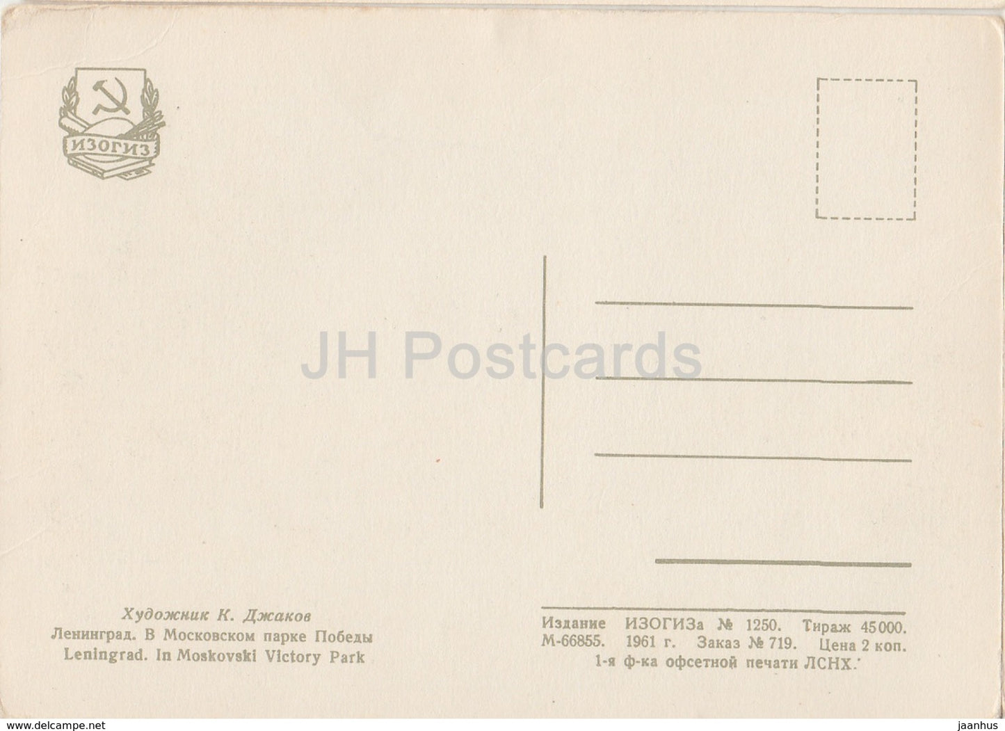 Leningrad - St. Petersburg - In Moskovski Victory Park - illustration by K. Dzhakov - 1961 - Russia USSR - unused