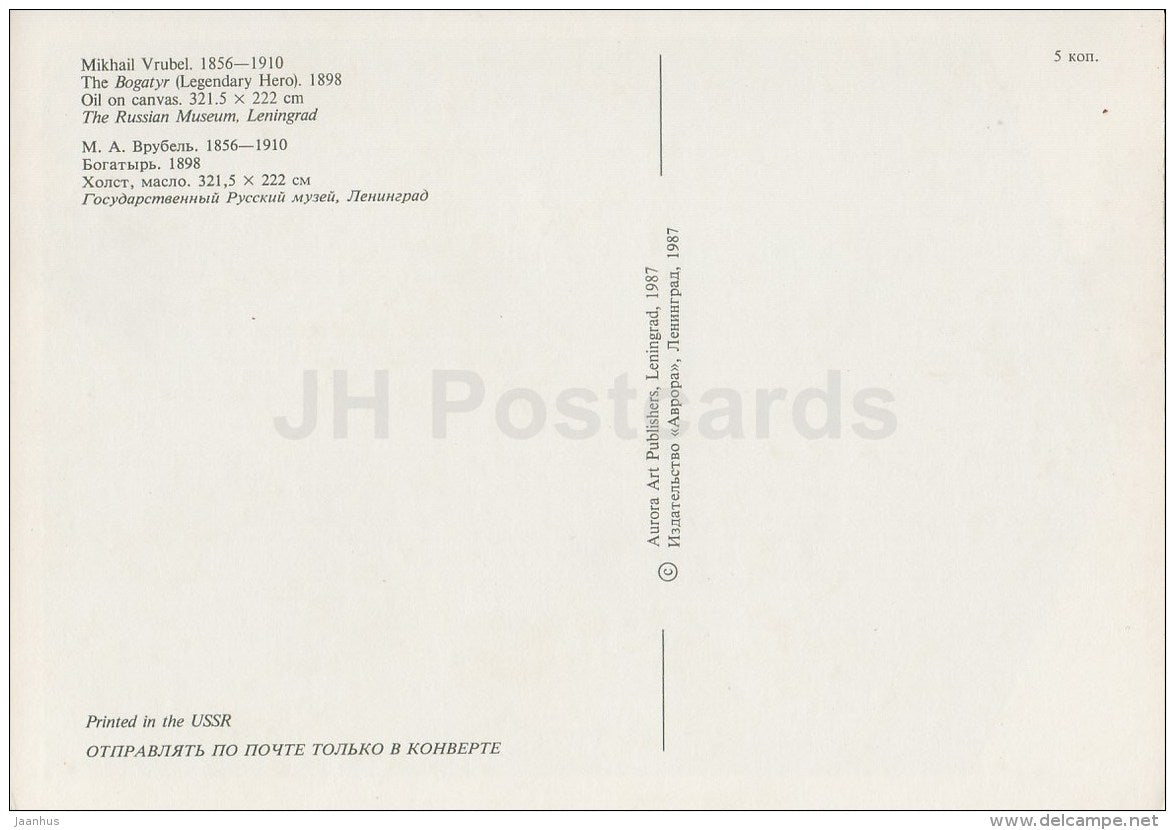 painting by M. Vrubel - Bogatyr (Legendary Hero) , 1898 - horse - Fairy Tale - Russian Art - 1987 - Russia USSR - unused - JH Postcards