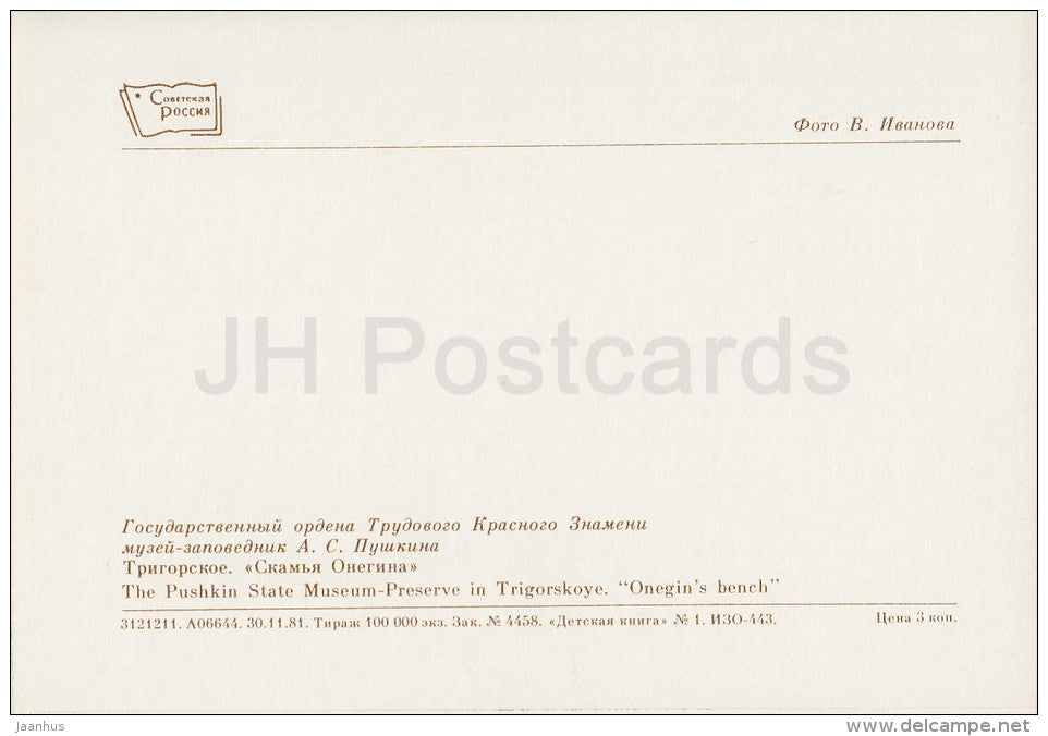 Trigorskoye , Onegin´s Bench - Pushkin State Museum - 1982 - Russia USSR - unused - JH Postcards