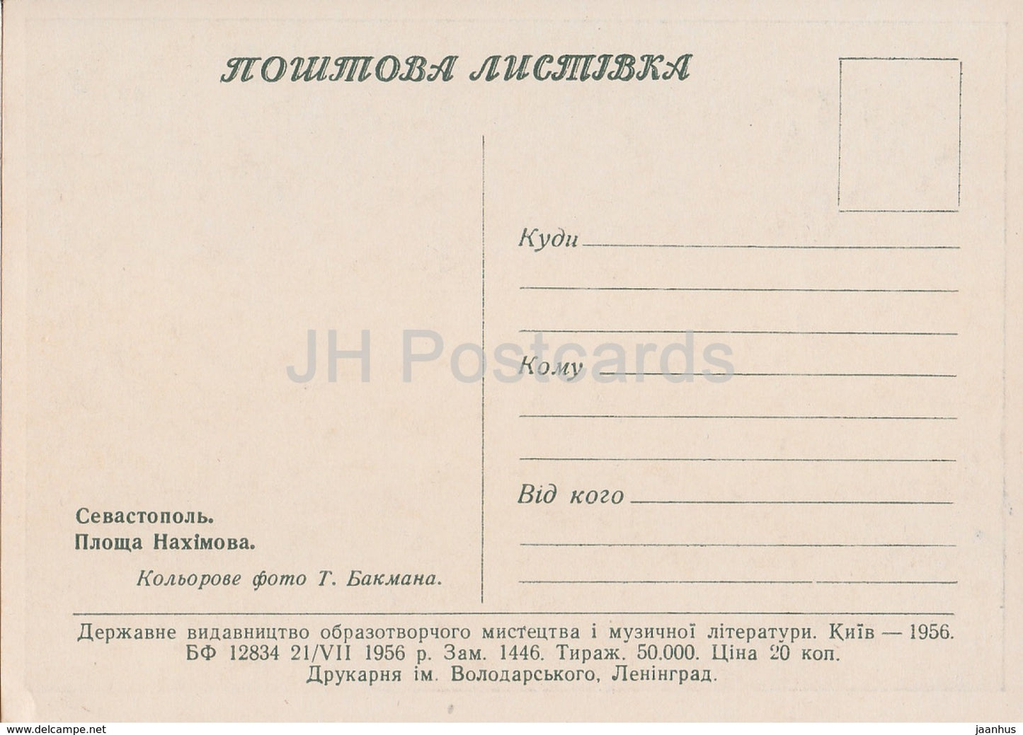 Sébastopol - Place Nakhimov - 1956 - Ukraine URSS - inutilisé