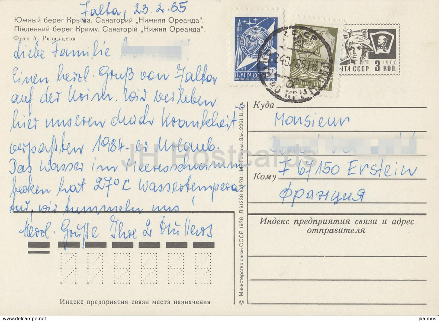 Sanatorium Nischnjaja Oreanda (Unteres Oreanda) – Südküste der Krim – Ganzsache – 1985 – Ukraine UdSSR – gebraucht