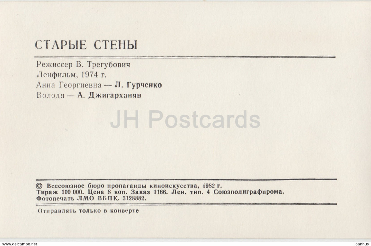 Actrice de cinéma soviétique russe Lyudmila Gurchenko - Vieux Murs - Dzhigarkhanyan - 1982 - Russie URSS - inutilisé
