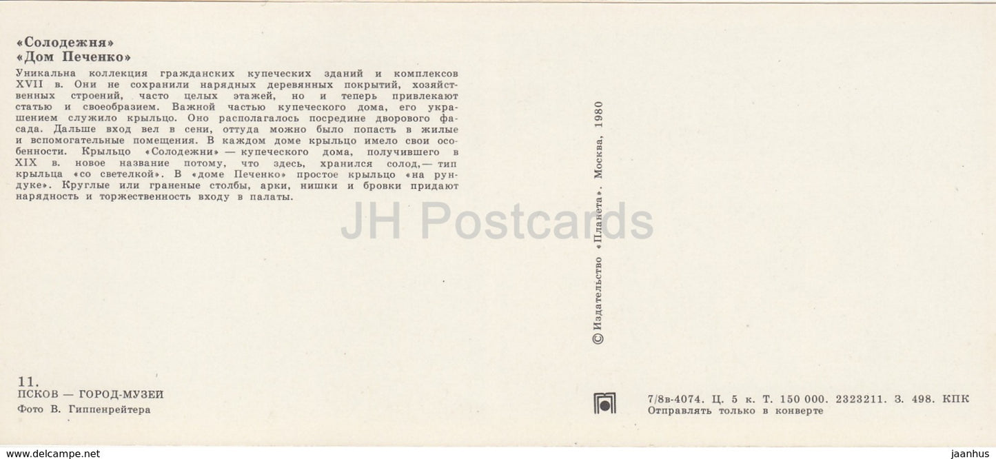 Pskov - Solodezhnya - Pechenko House - 1980 - Russia USSR - unused - JH Postcards