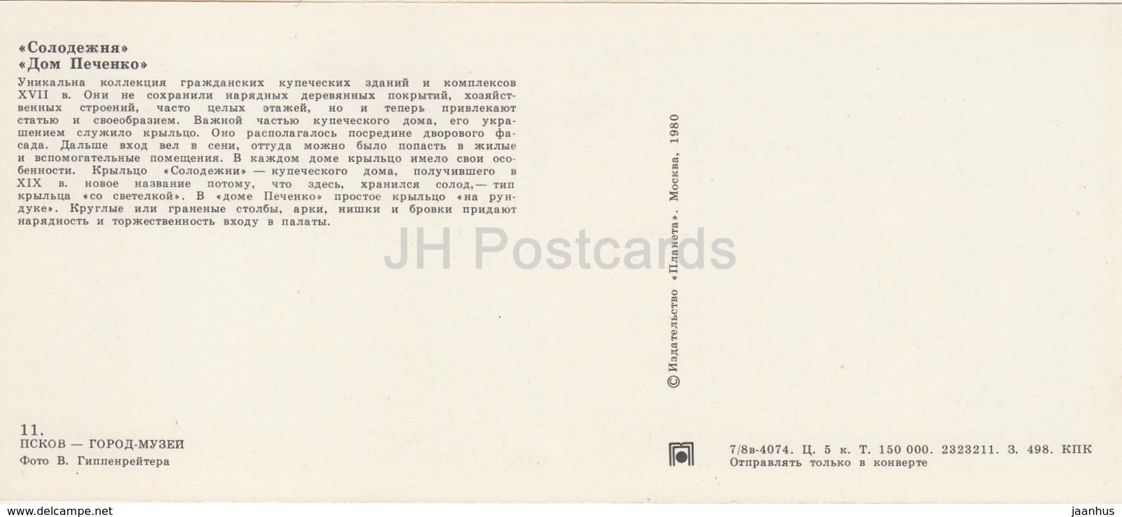 Pskov - Solodezhnya - Pechenko House - 1980 - Russia USSR - unused - JH Postcards