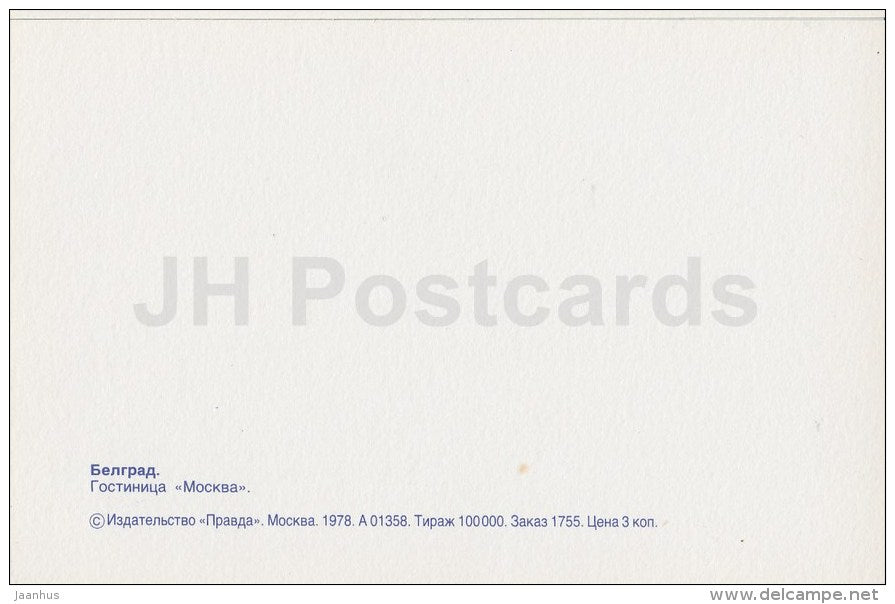 hotel Moskva - Belgrade - 1978 - Serbia - Yugoslavia - unused - JH Postcards
