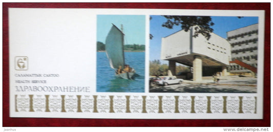 Health Service - boat - car Volga - 1984 - Kyrgystan USSR - unused - JH Postcards