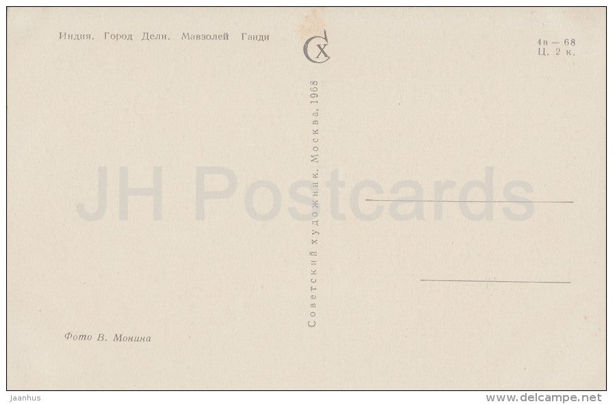 Delhi - Gandhi mausoleum - 1968 - India - unused - JH Postcards