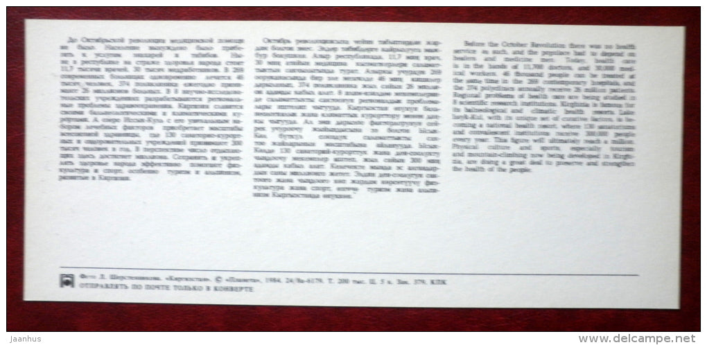 Health Service - boat - car Volga - 1984 - Kyrgystan USSR - unused - JH Postcards
