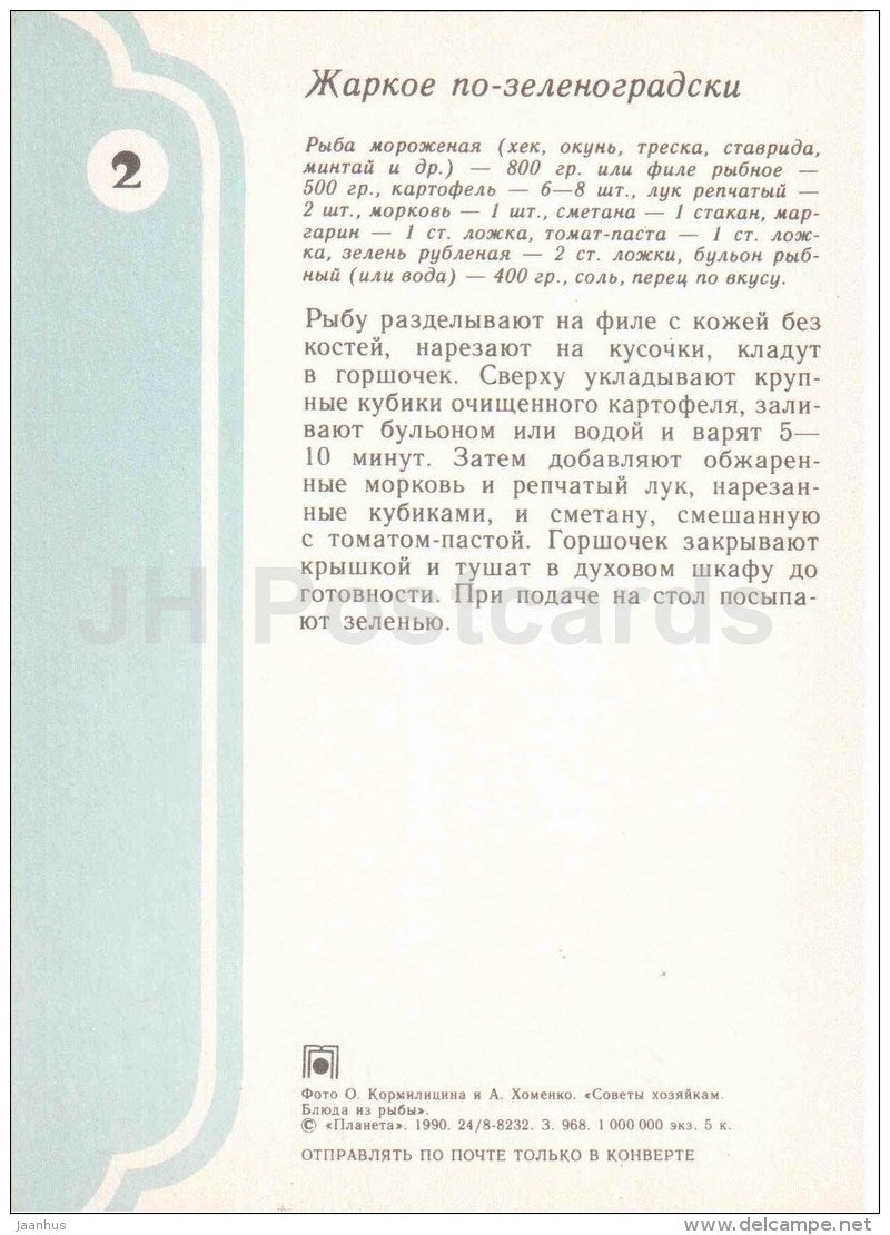 roast a la Zelenograd - potatoe - carrot - narcissus - Fish Dishes  - cuisine - 1990 - Russia USSR - unused - JH Postcards