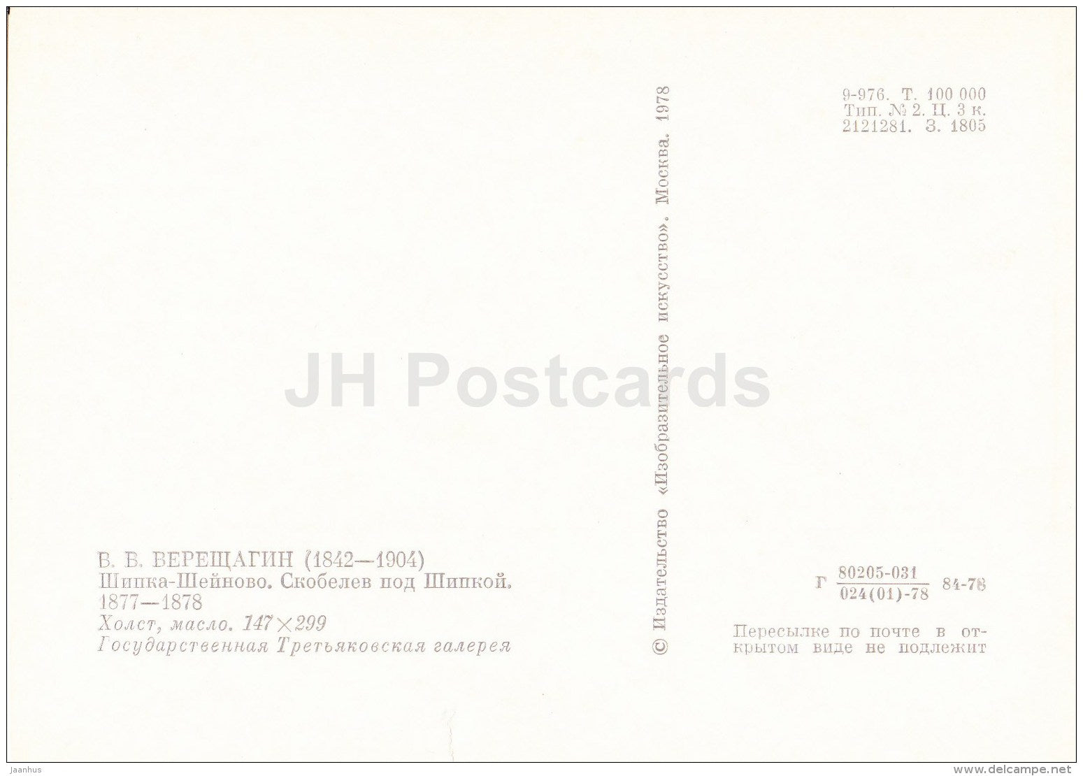 painting by V. Vereschagin - Sobolev under Shipka , 1877-78 - battlefield - Russian art - 1978 - Russia USSR - unused - JH Postcards