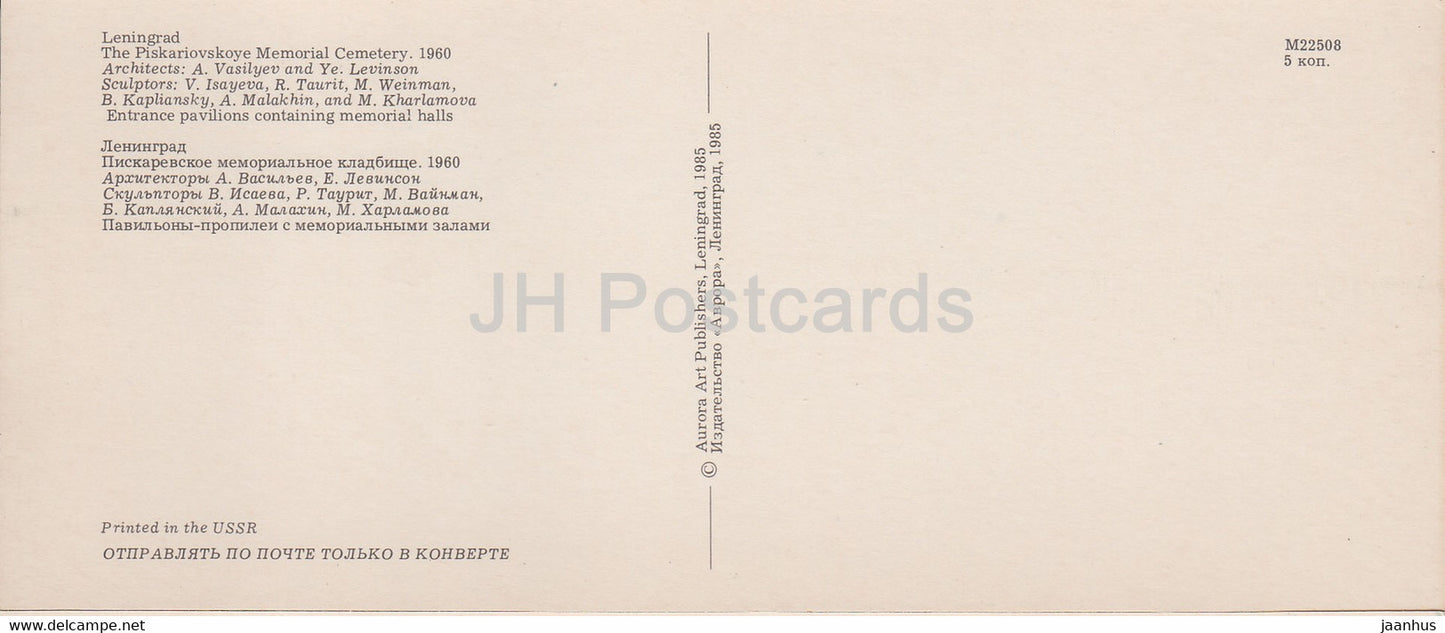 Piskaryovskoye Memorial Cemetery - Entrance Pavilions containing Memorial Halls - 1985 - Russia USSR - unused