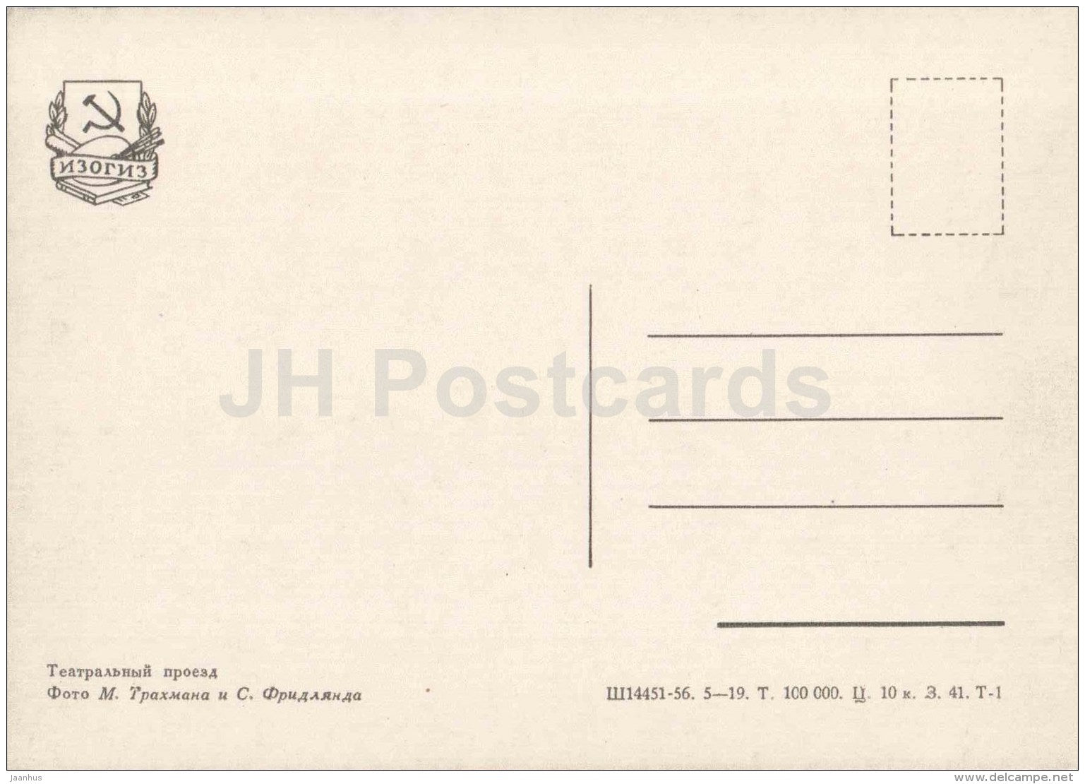 Teatralnyi Passage - trolleybus - Moscow - 1957 - Russia USSR - unused - JH Postcards