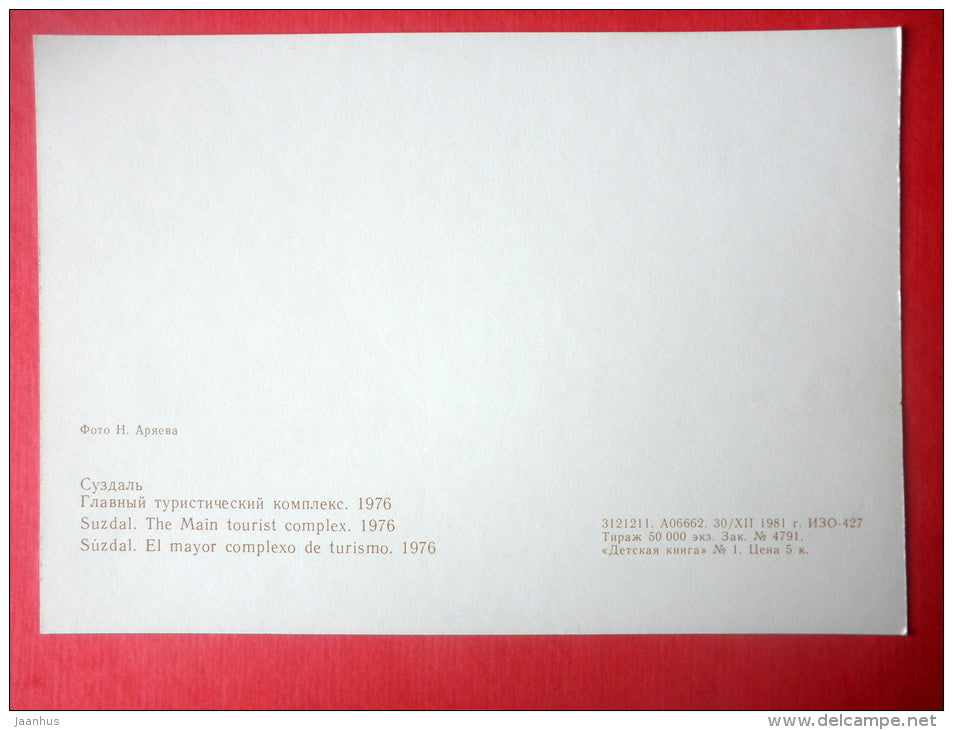 The Main Tourist Complex - bus Ikarus - Suzdal - 1981 - Russia USSR - unused - JH Postcards