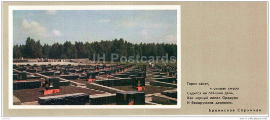 Symbolic Cemetery of Villages - State Memorial Complex - Khatyn - 1976 - Belarus USSR - unused - JH Postcards