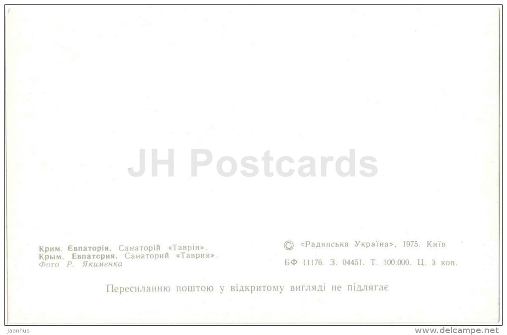 sanatorium Tavria - Crimea - Yevpatoria - 1975 - Ukraine USSR - unused - JH Postcards