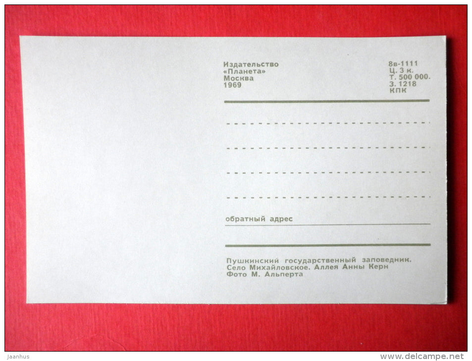Anna Kern Alley - Pushkin State Museum-Reserve Mikhailovskoye - 1969 - Russia USSR - unused - JH Postcards