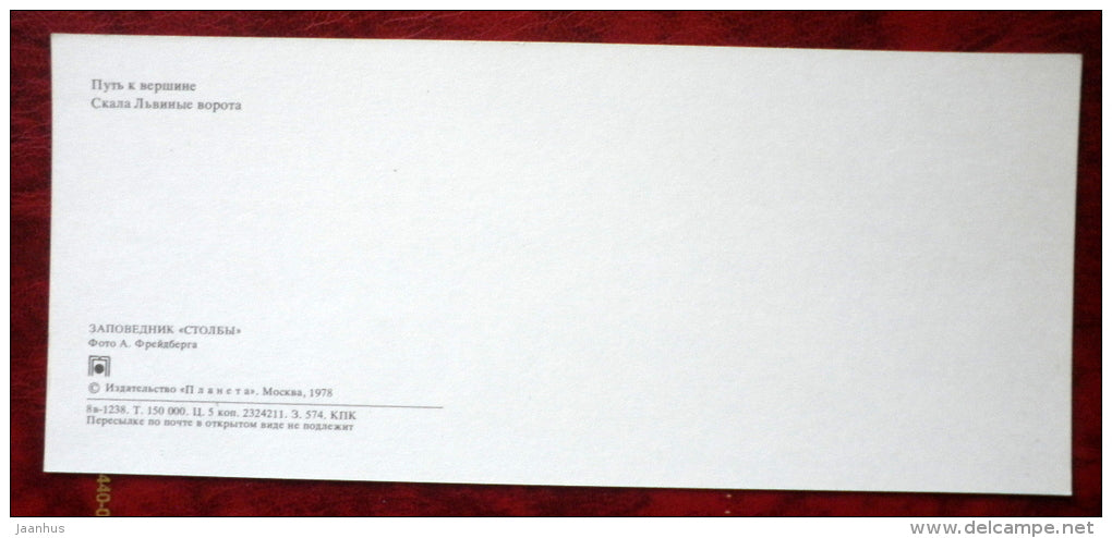 Hikers - Lion Gates - Stolby National Nature Reserve - Siberia - 1978 - Russia USSR - unused - JH Postcards