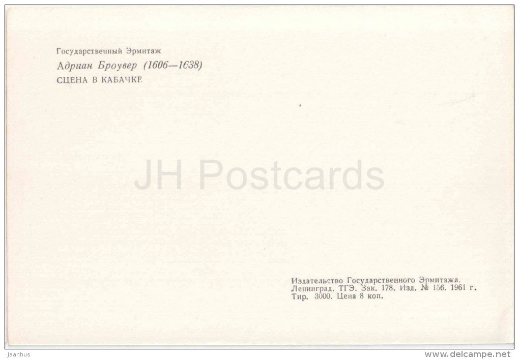 painting by Adriaen Brouwer - 1 - In the pub - flemish art - unused - JH Postcards