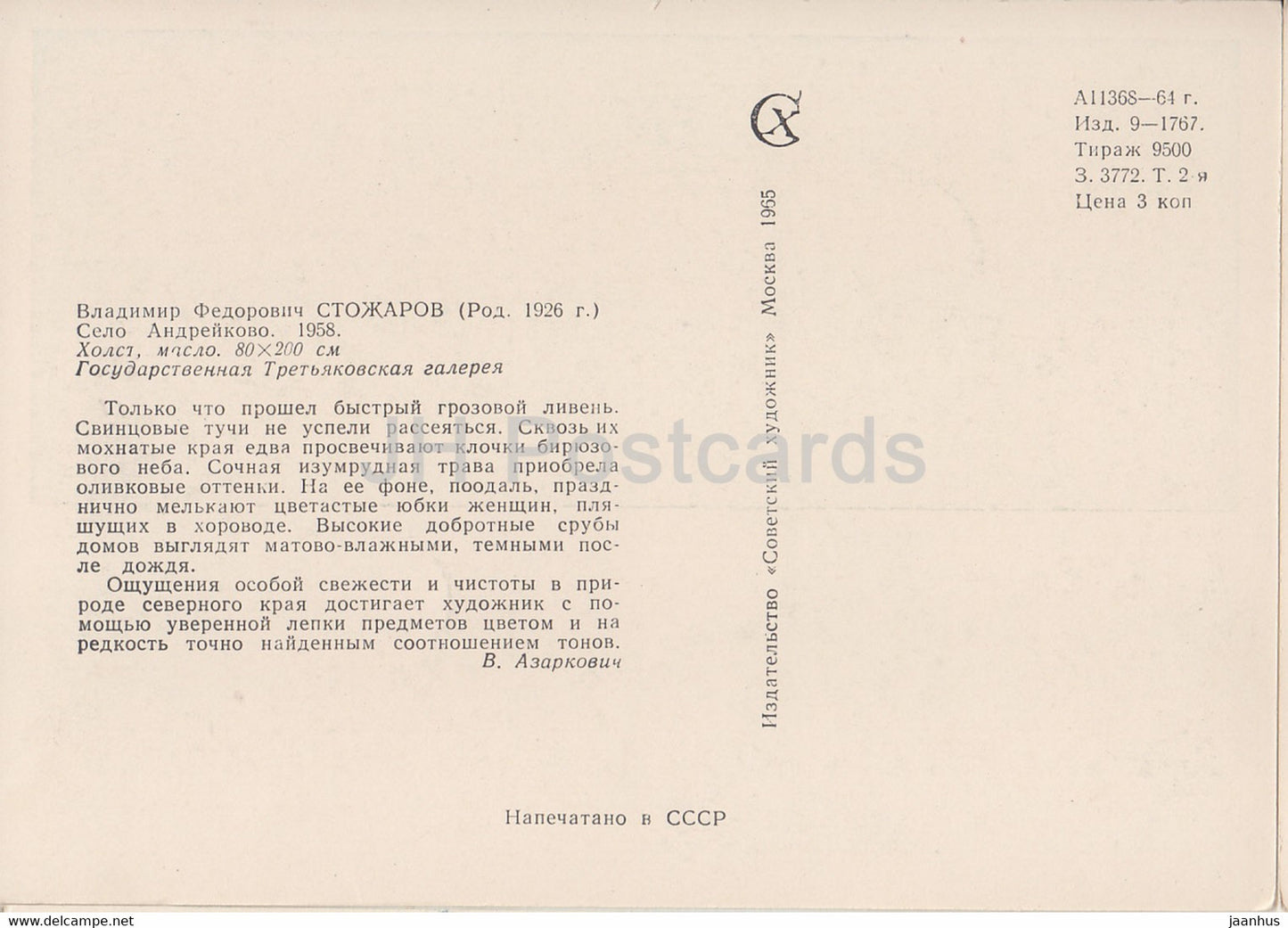 Gemälde von Vladimir Stozharov – Dorf Andreykovo – Russische Kunst – 1965 – Russland UdSSR – unbenutzt