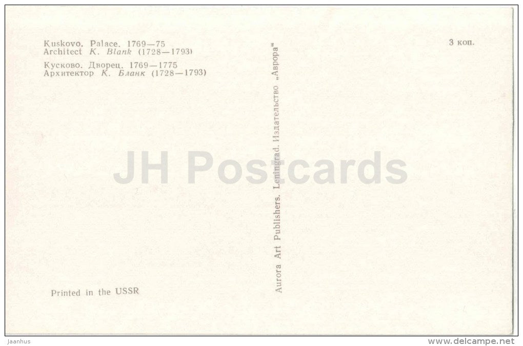 Palace - Kuskovo - 1973 - Russia USSR - unused - JH Postcards