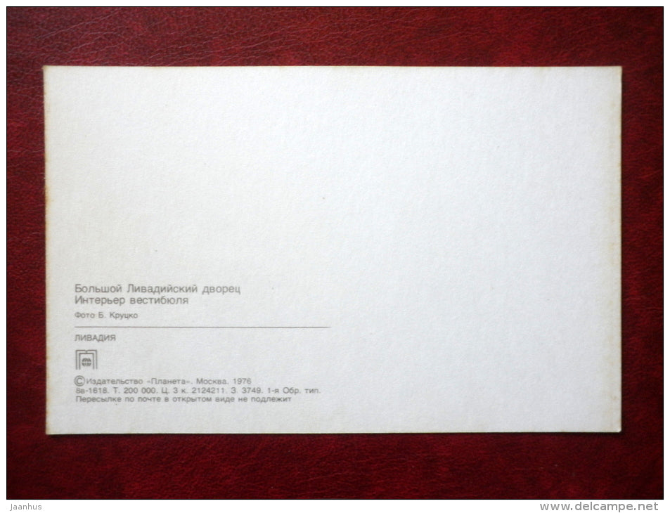 Grand Livadia Palace - interior lobby - Livadiya - Crimea - 1976 - Ukraine USSR - unused - JH Postcards