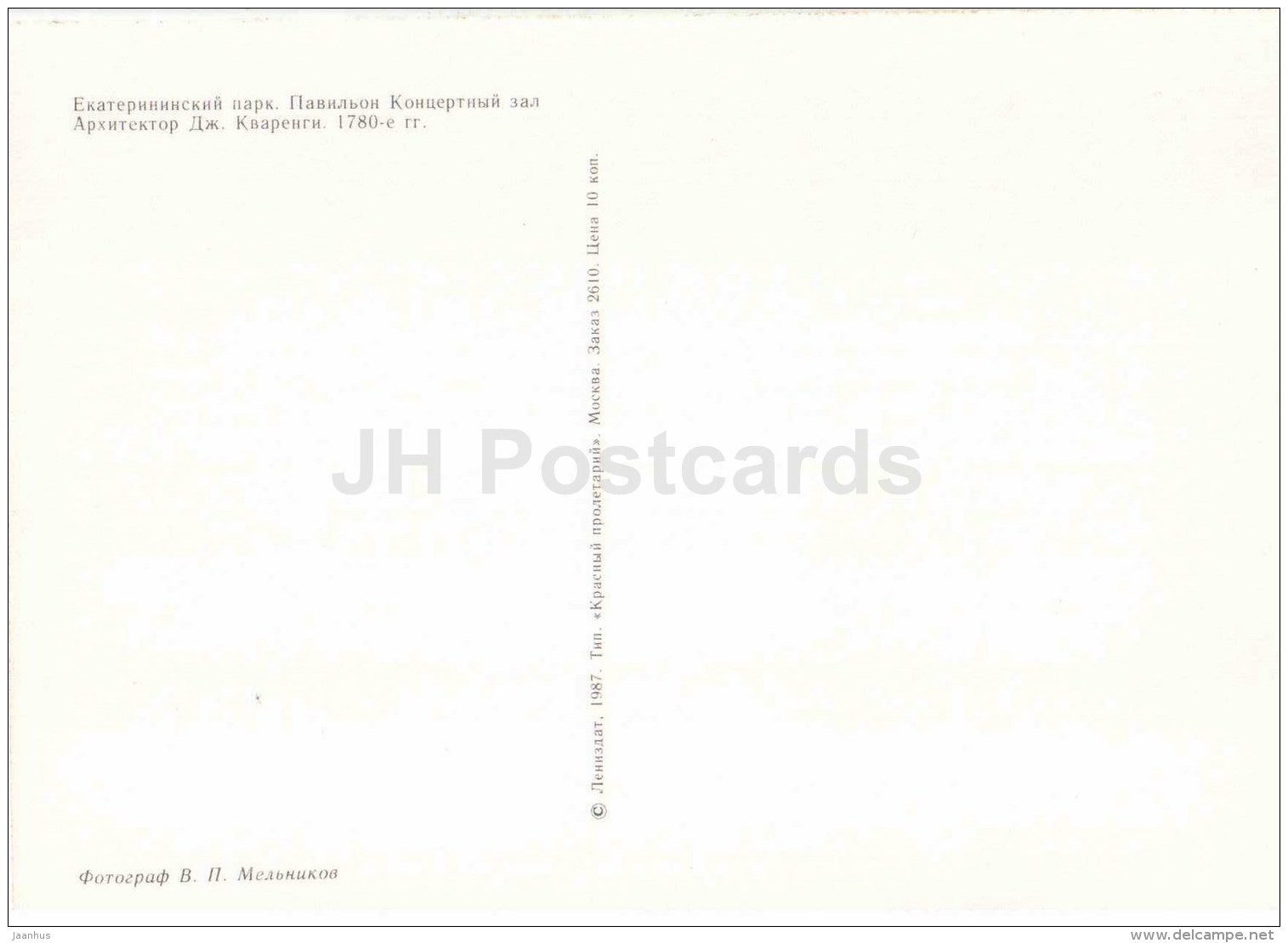 The Concert Hall pavilion - Catherine Park - Pushkin - 1987 - Russia USSR - unused - JH Postcards