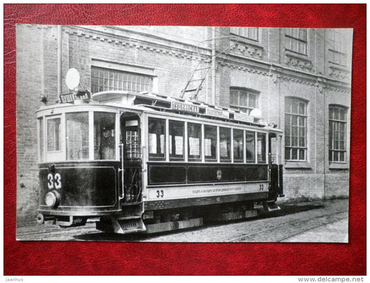 tram in Kharkov 1911 - streetcar - tram - 1985 - Russia USSR - unused - JH Postcards
